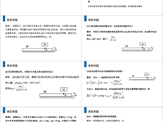 《能量和动量的综合应用》人教版高中物理选修3-5PPT课件