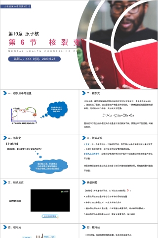 《核裂变》人教版高中物理选修3-5PPT课件