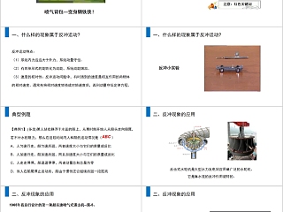 《能量守恒定律反冲运动火箭》人教版高中物理选修3-5PPT课件