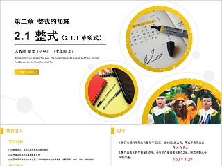 初一数学整式教案ppt