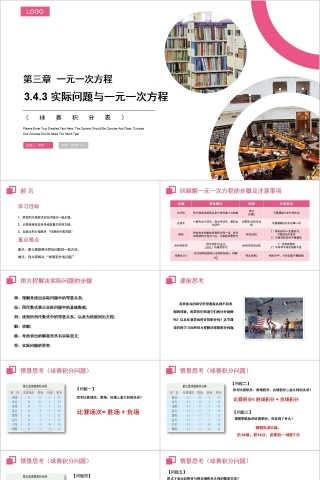 《实际问题与一元一次方程》人教版初中七年级数学上册PPT课件