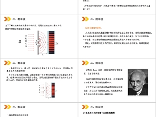 《概率波与不确定性关系》人教版高中物理选修3-5PPT课件