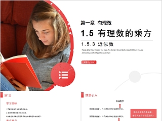  小数的近似数 ppt