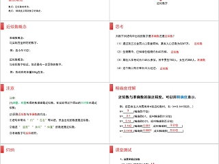 《有理数的乘方近似数》人教版初中七年级数学上册PPT课件