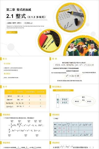 《整式的加减多项式》人教版初中七年级数学上册PPT课件