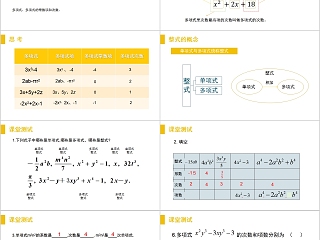 《整式的加减多项式》人教版初中七年级数学上册PPT课件