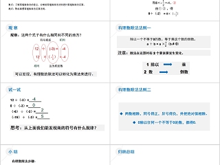 《有理数的乘除法》人教版初中七年级数学上册PPT课件