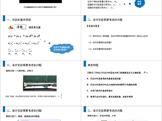 《动量守恒定律探究碰撞中的不变量》人教版高中物理选修3-5PPT课件