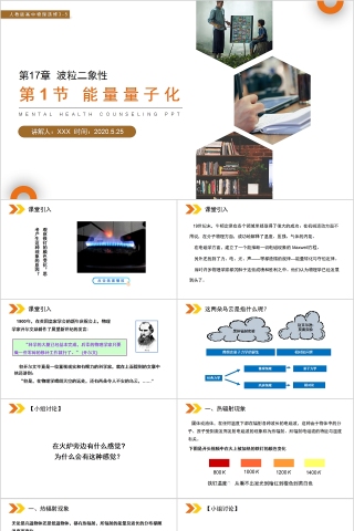 《能量量子化》人教版高中物理选修3-5PPT课件