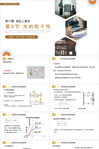 《光的粒子性》人教版高中物理选修3-5PPT课件