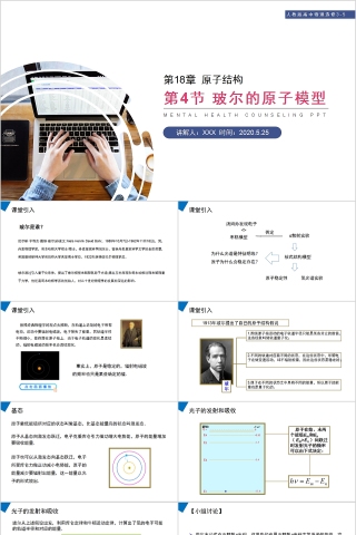 《原子结构玻尔的原子模型》人教版高中物理选修3-5PPT课件