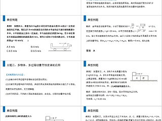 《动量守恒定律的应用》人教版高中物理选修3-5PPT课件