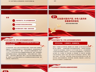 红色党政风用好红色资源 赓续红色血脉党课PPT模板