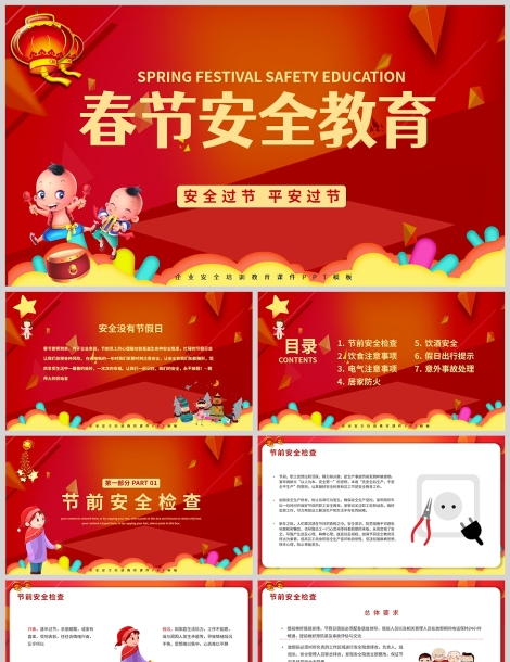 红色喜庆春节前安全教育企业安全培训课件PPT模板