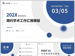 蓝色极简风商务学术汇报总结PPT模板