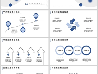 蓝色极简风商务学术汇报总结PPT模板