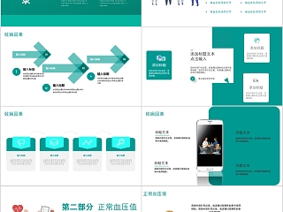 简约扁平风高血压知识讲座PPT模板