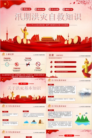 政府部门夏季汛期降雨抗洪救灾培训模板