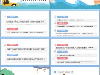 防洪安全防护知识汛期安全知识教育PPT