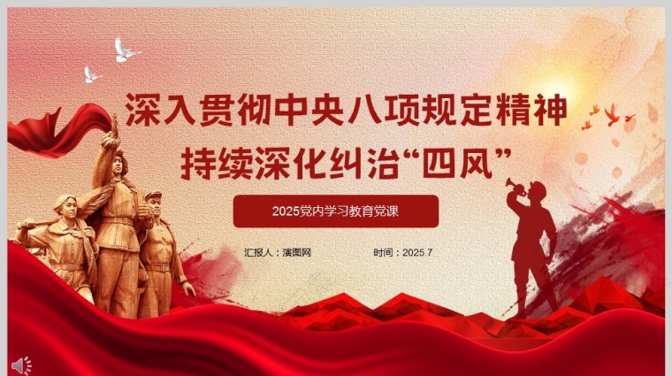四风学习ppt