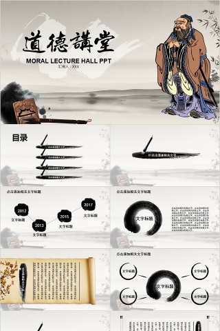 中国风道德讲堂教育PPT模板下载