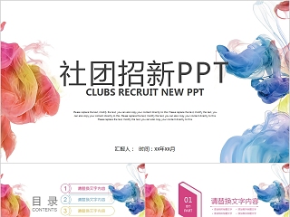 简约清新社团招新PPT