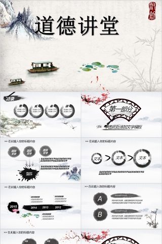 简约中国风道德讲堂通用教育PPT模板