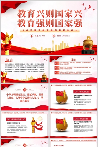 红色党政风教育强国重要论述党课课件PPT模板