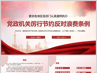 小学厉行节约反对浪费ppt