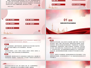 2025《党政机关厉行节约反对浪费条例》各地区部门党课学习教育ppt