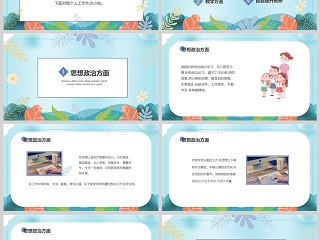 简约清新教师学期个人述职工作汇报PPT模版