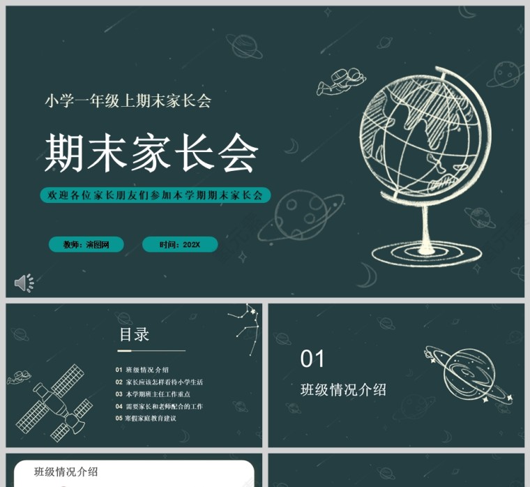 卡通黑板风小学一年级期末家长会PPT