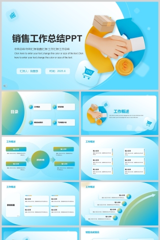 蓝色3D风销售工作总结汇报PPT模版下载