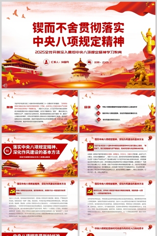2025全党开展深入贯彻中央八项规定精神学习教育党课ppt