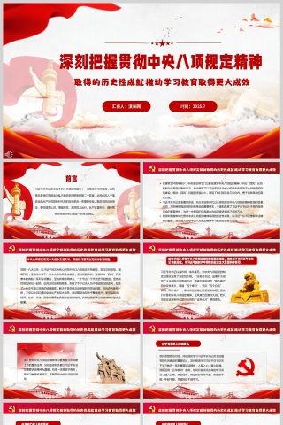 2025深刻把握贯彻中央八项规定精神推动学习教育取得更大成效ppt