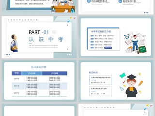 卡通风初三秋季开学第一课PPT课件模版