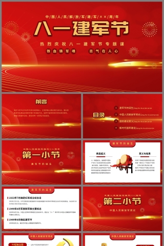 红色党政风热烈庆祝八一建军节专题课PPT模板下载