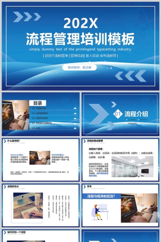 蓝色流程管理培训课件PPT模板