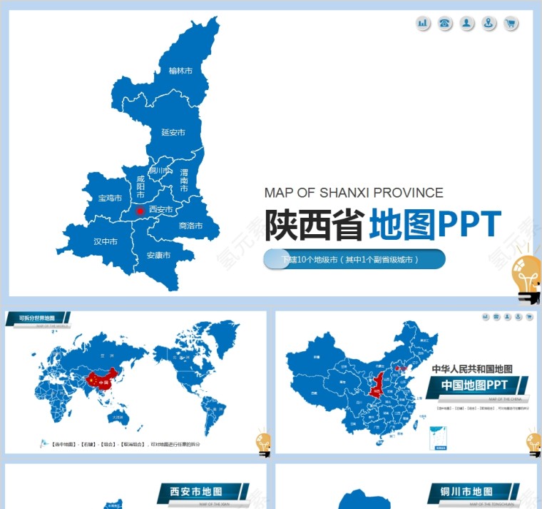 精美地图陕西省地图PPT第1张