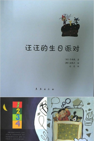 汪汪的生日派对数学绘本教育课件PPT模板