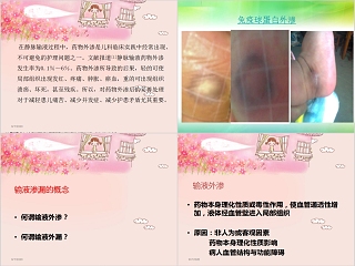 新生儿输液渗漏后的护理对策PPT