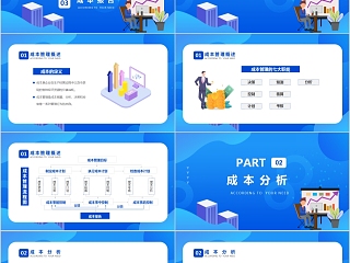 蓝色简约成本分析与报告PPT模板