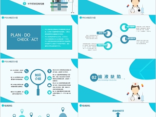 医疗护理护理输液PDCA应用管理PPT