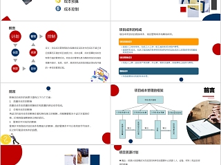 清新商务项目成本管理培训PPT模板