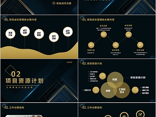 黑色商务大气项目成本管理PPT模板