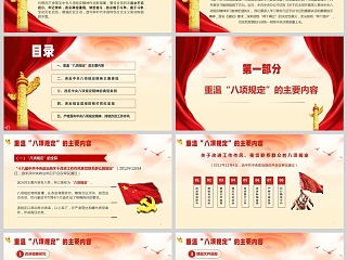 2025中央八项规定精神《持之以恒正风肃纪 持续改进工作作风》学习教育黨課ppt