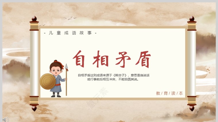 绘本ppt
