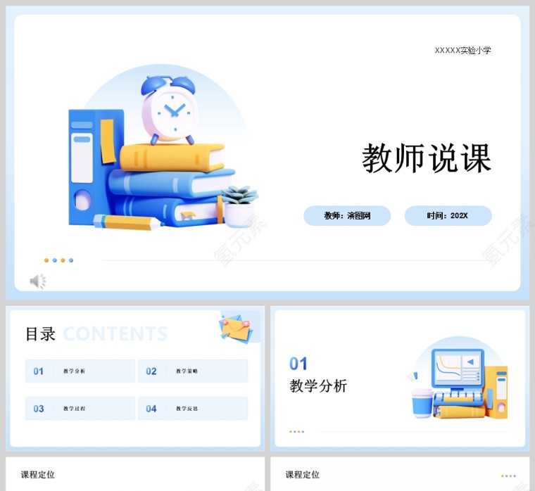 蓝色简约教师说课课件PPT模版第1张