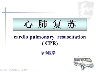 简约急诊医学心肺复苏医疗PPT模板