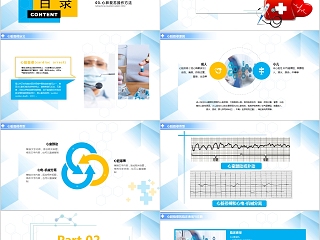 急诊医学心肺复苏医疗PPT模板